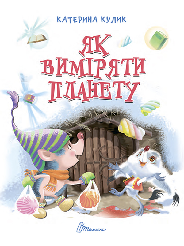 Як виміряти планету