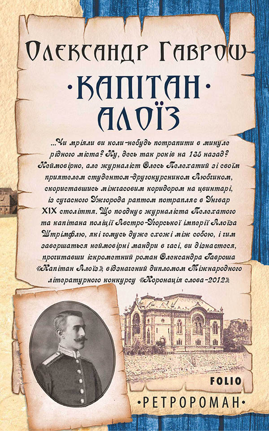 Капітан Алоїз
