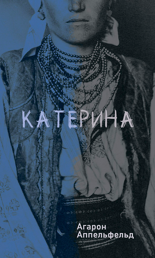 Катерина
