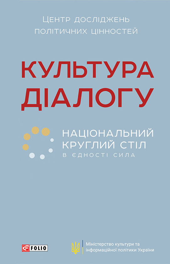 Культура діалогу