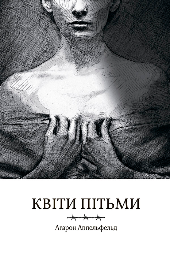 Квіти пітьми