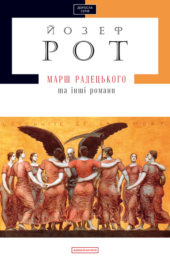 Марш Радецького
