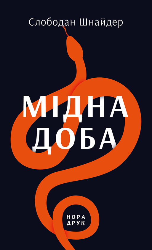 Мідна доба
