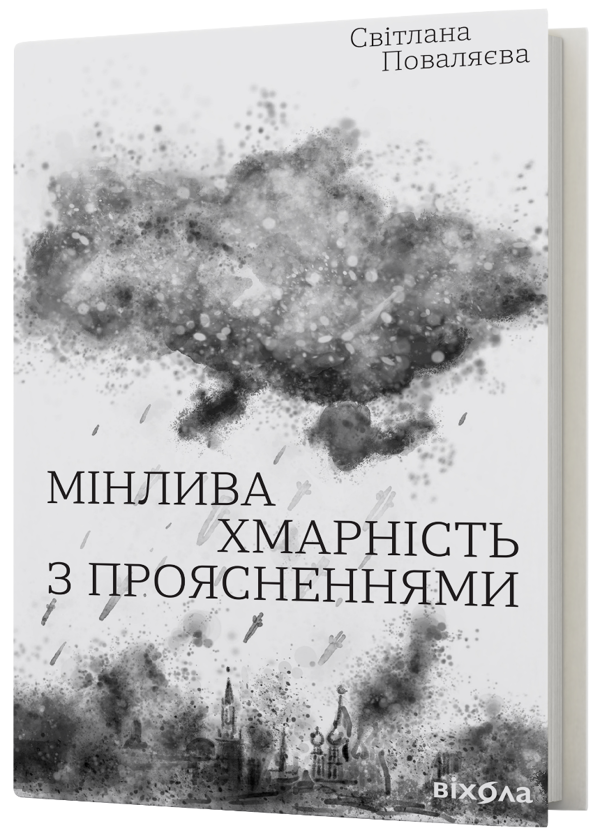 Мінлива хмарність з проясненнями