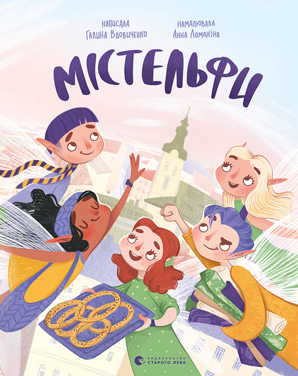 Містельфи