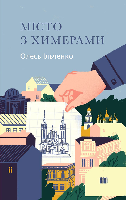 Місто з химерами