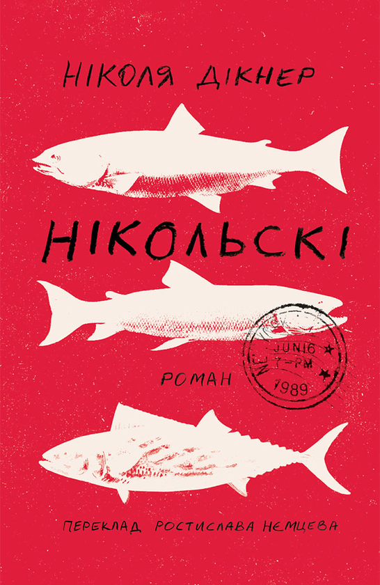 Нікольскі
