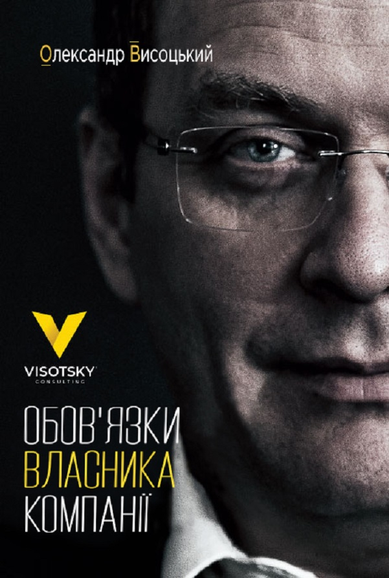 Обов'язки власника компанії