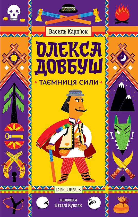 Олекса Довбуш. Таємниця Сили