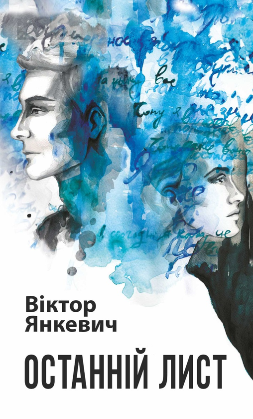 Останній лист