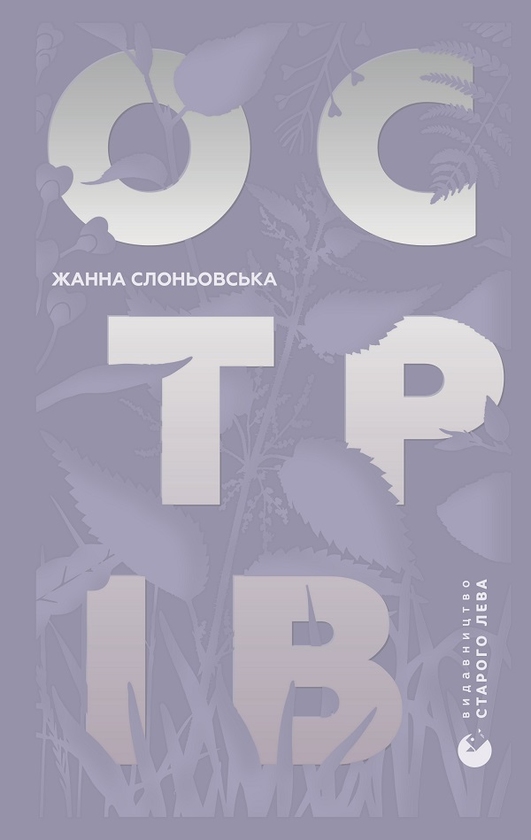 Острів