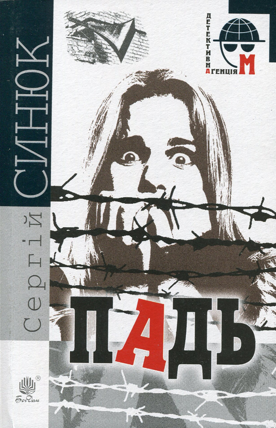 Падь