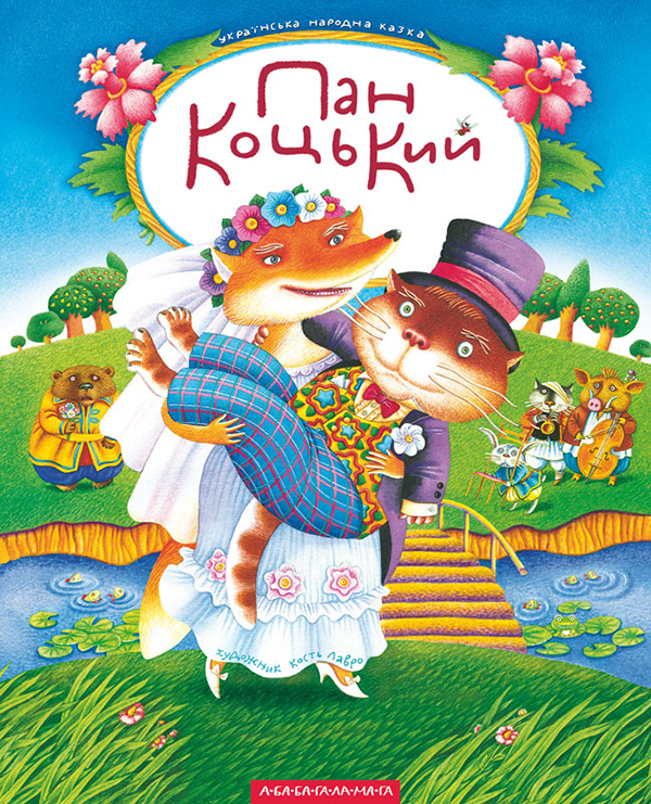 Пан Коцький