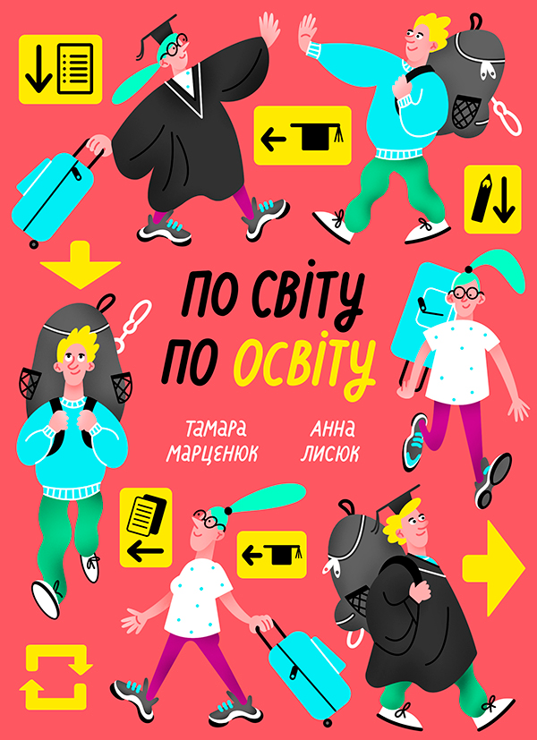 По світу по освіту