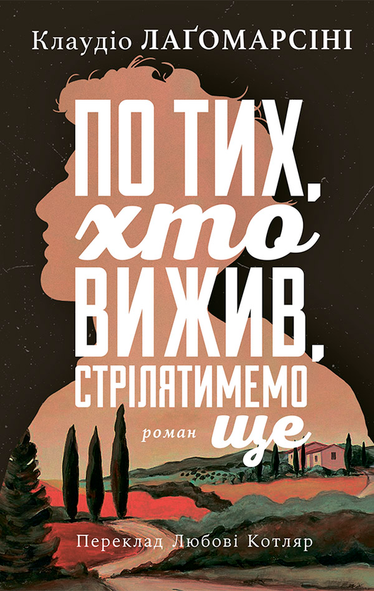 По тих, хто вижив, стрілятимемо знову