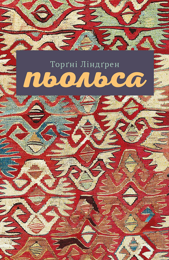 Пьольса