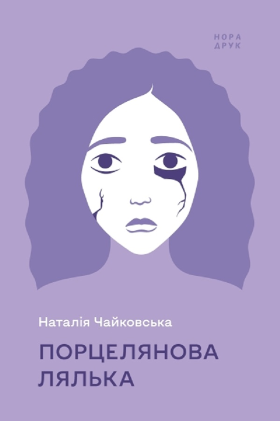 Порцелянова лялька