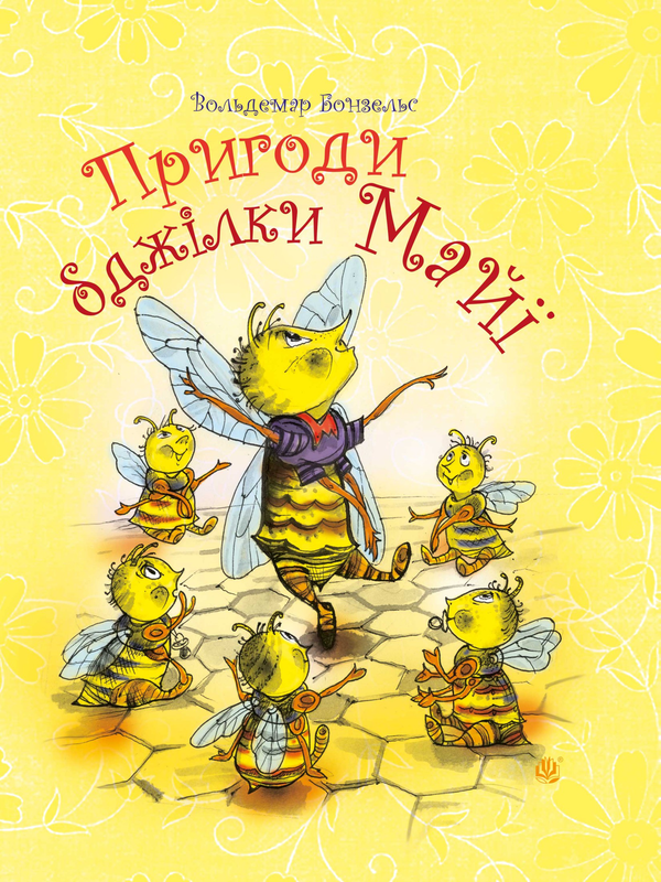 Пригоди бджілки Майї