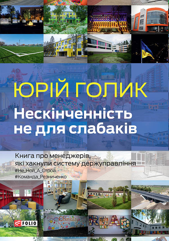 про менеджерів, які хакнули систему держуправління