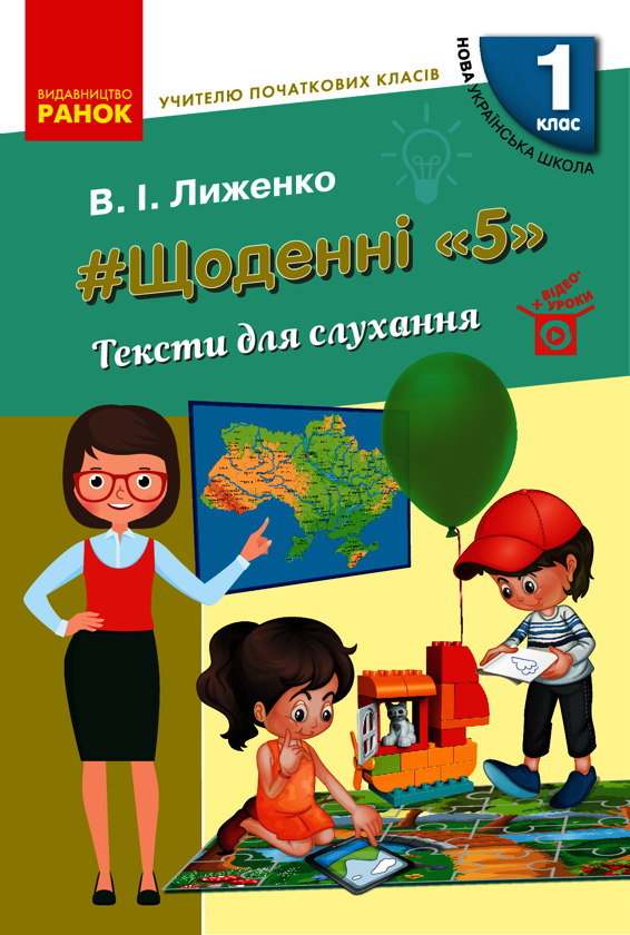 #Ранкові зустрічі. Лайфхаки для вчителя НУШ. 2 клас. 2 семестр