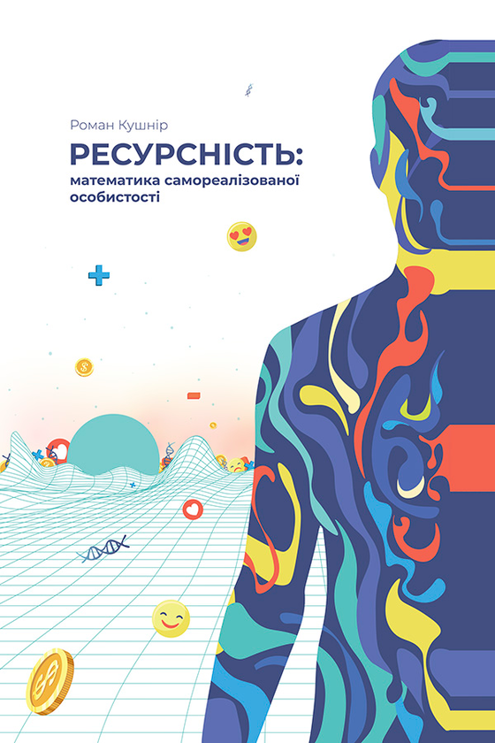 Ресурсність
