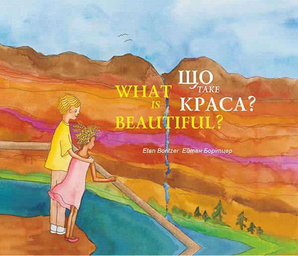 Що таке краса?