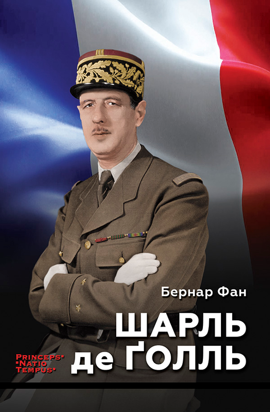 Шарль де Ґолль