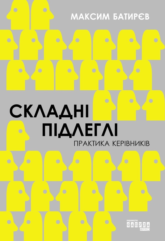 Складні підлеглі