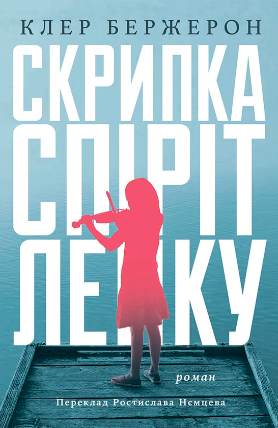 Скрипка Спіріт Лейку