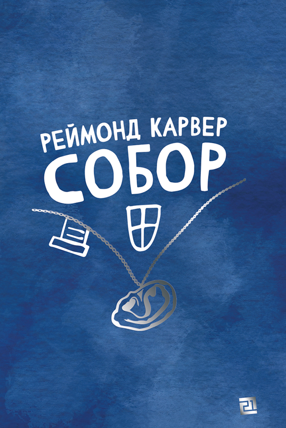 Собор