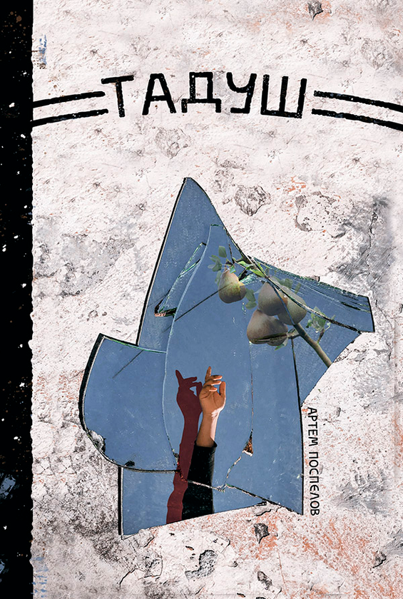 Тадуш