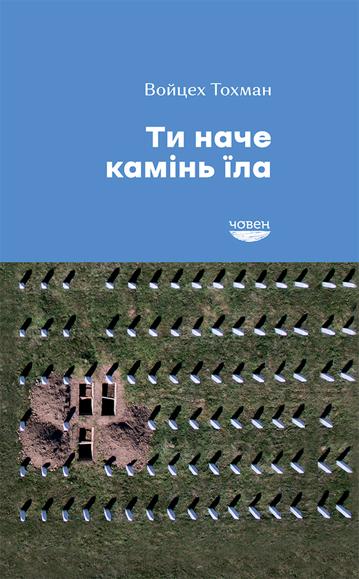 Ти наче камінь їла