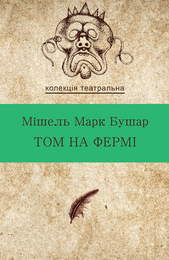 Том на фермі