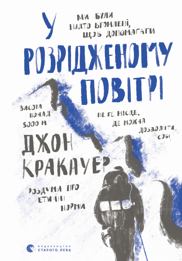 У розрідженому повітрі