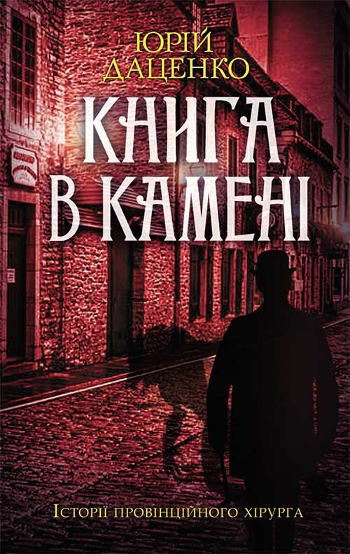 в камені