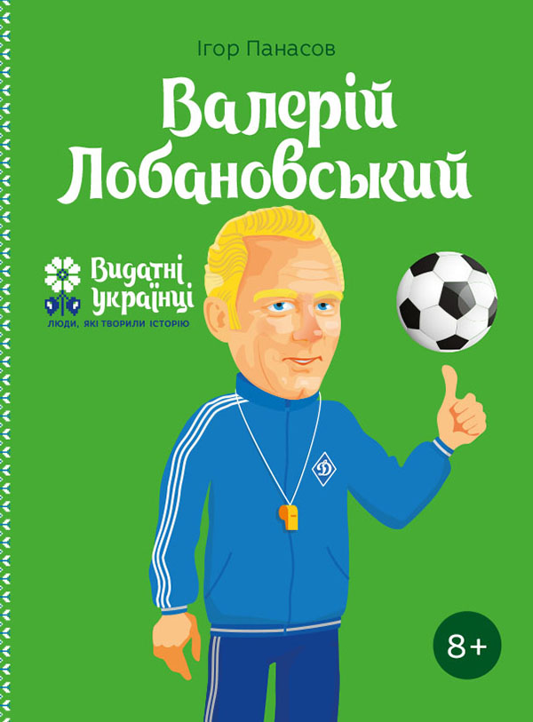 Валерій Лобановський