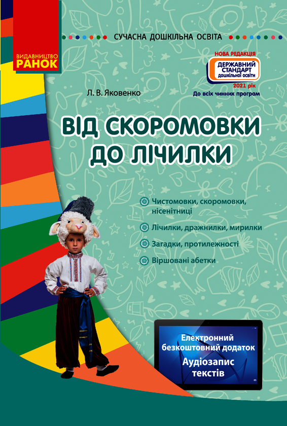 Від скоромовки до лічилки
