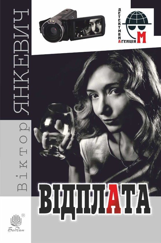 Відплата