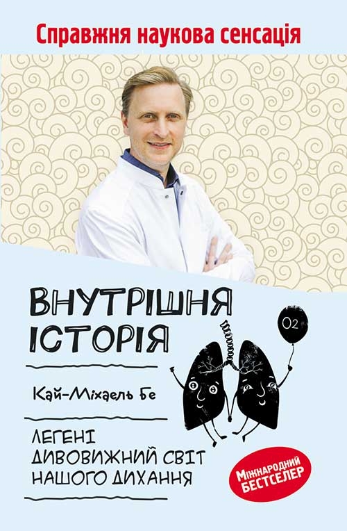 Внутрішня історія. Легені
