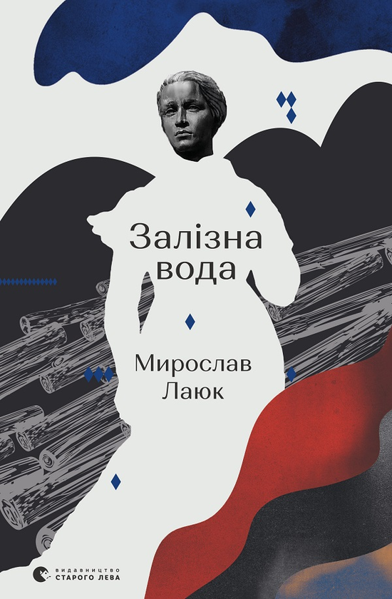 Залізна вода