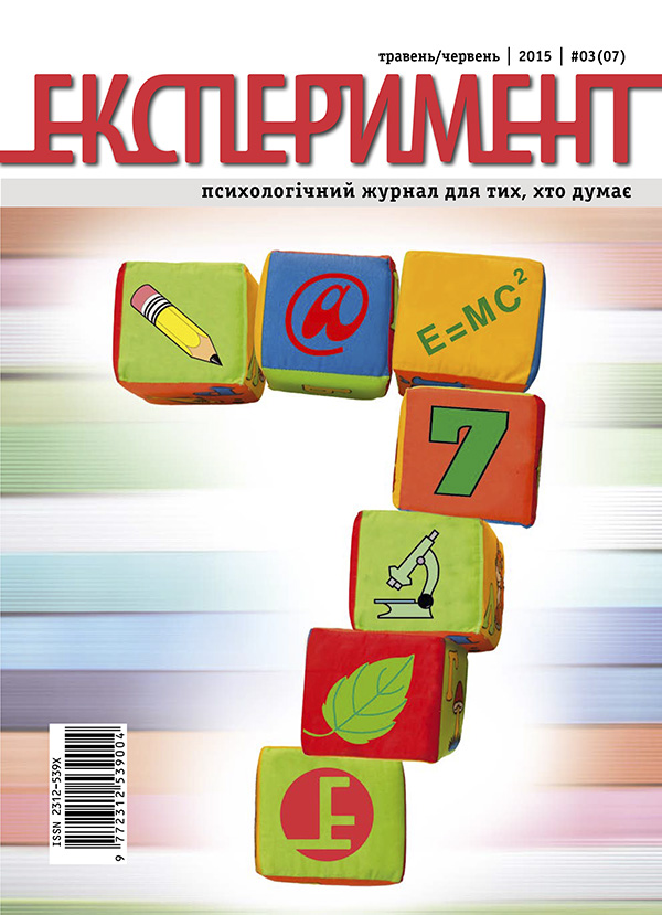 Журнал Експеримент. Випуск №3 (07). Травень-червень 2015
