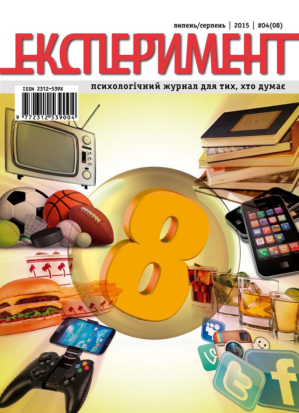 Журнал Експеримент. Випуск №4 (08). Липень-серпень 2015
