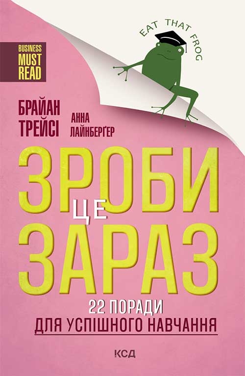 Зроби це зараз! 22 поради для успішного навчання