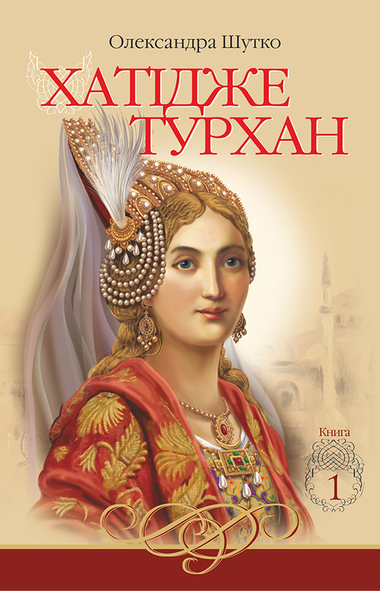 1. Ковилі вітри не страшні