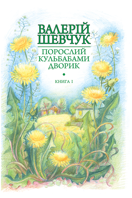 1. Жовте світло вікон