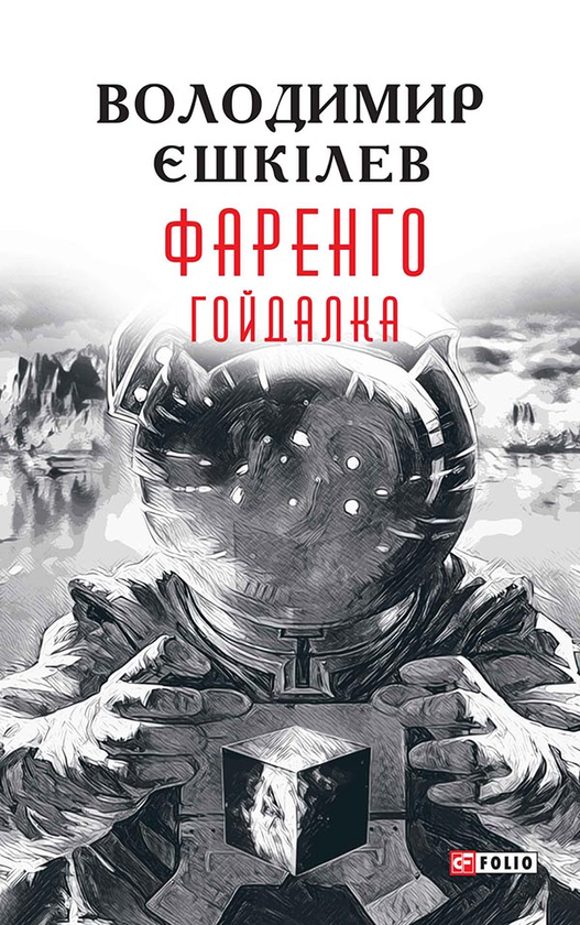 3. Гойдалка
