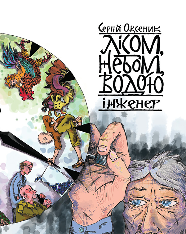 3. Інженер