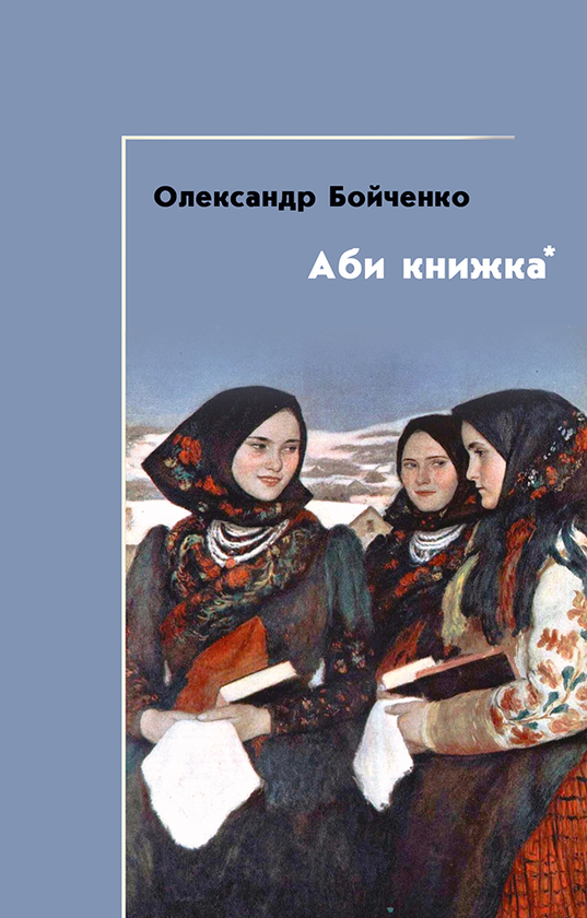 Аби книжка