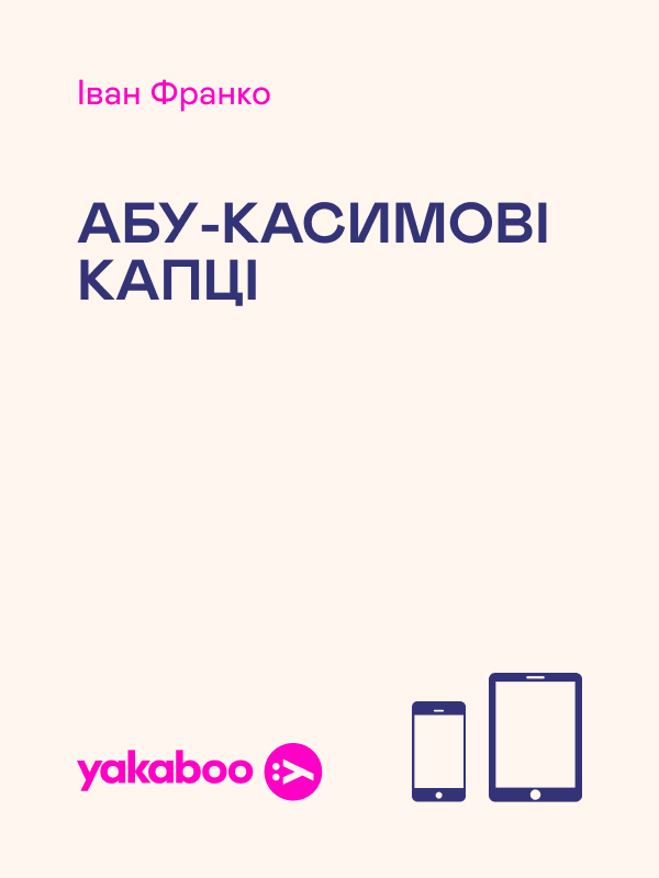 Абу-Касимові капці
