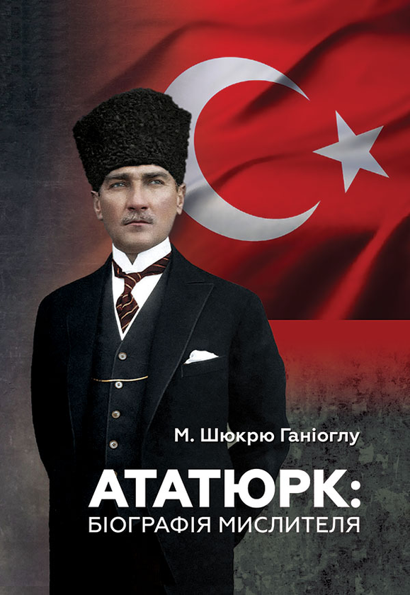 Ататюрк. Біографія мислителя